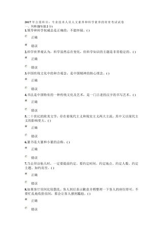 2017年专业技术人员人文素养和科学素养的培育考试试卷
