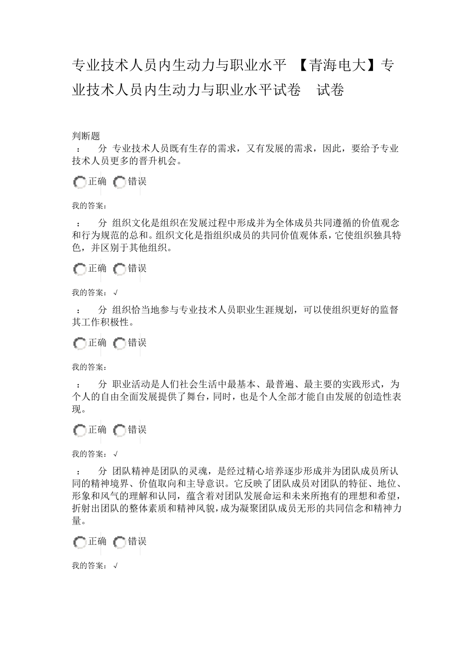 2017年专业技术人员内生动力与职业水平测试题及答案1、4_第1页