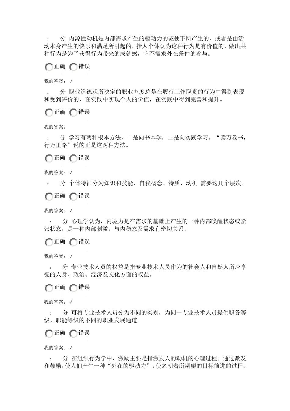 2017年专业技术人员内生动力与职业水平测试题及答案1、4_第2页