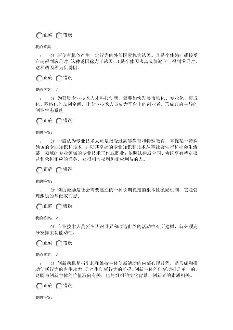 2017年专业技术人员内生动力与职业水平测试题及答案1、4_第3页