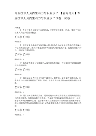2017年专业技术人员内生动力与职业水平测试题及答案1、4