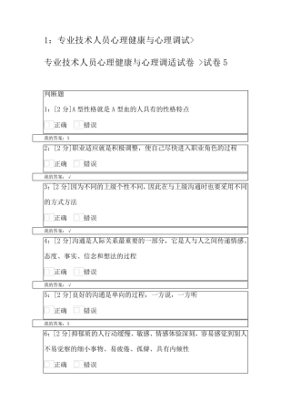 2017年专业技术人员心理健康与心理调适(满分答案)