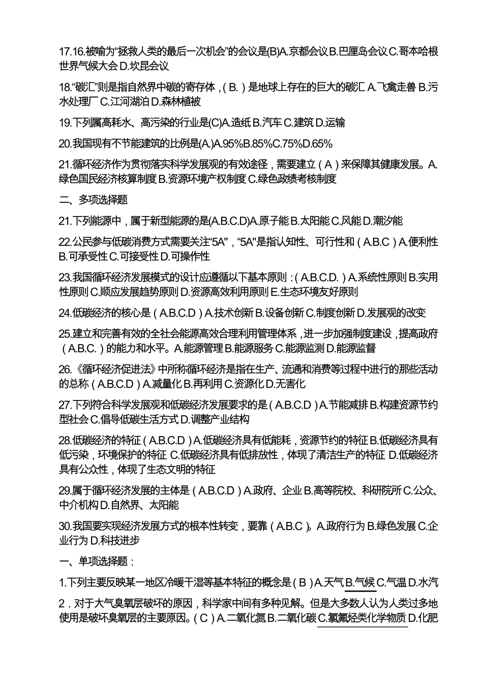 2017年专业技术人员继续教育(低碳经济最全题库)_第2页