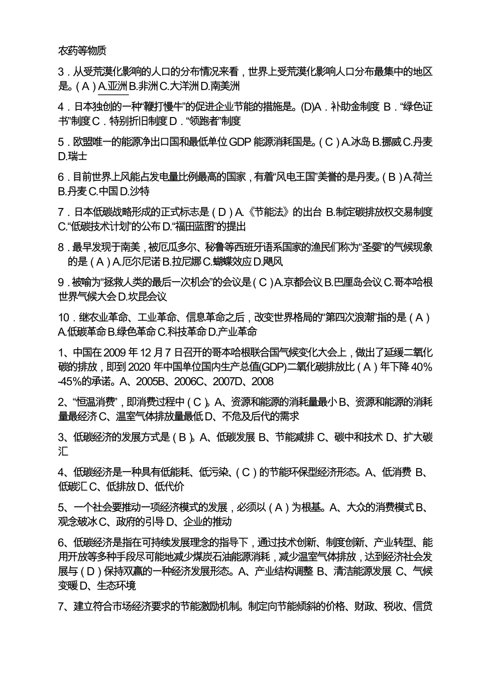 2017年专业技术人员继续教育(低碳经济最全题库)_第3页