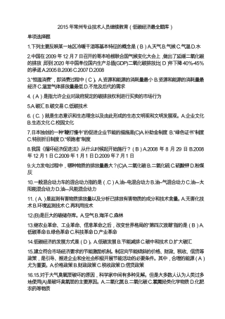 2017年专业技术人员继续教育(低碳经济最全题库)