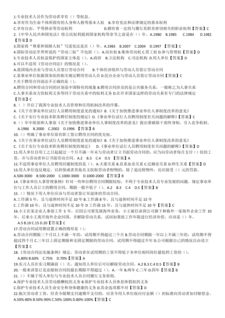 2017年专业技术人员继续教育考试单项选择_第1页