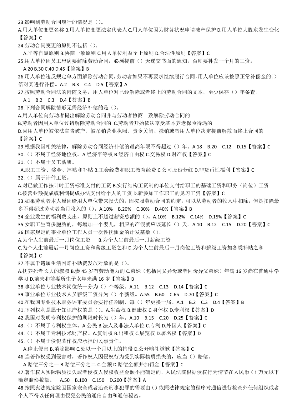 2017年专业技术人员继续教育考试单项选择_第2页