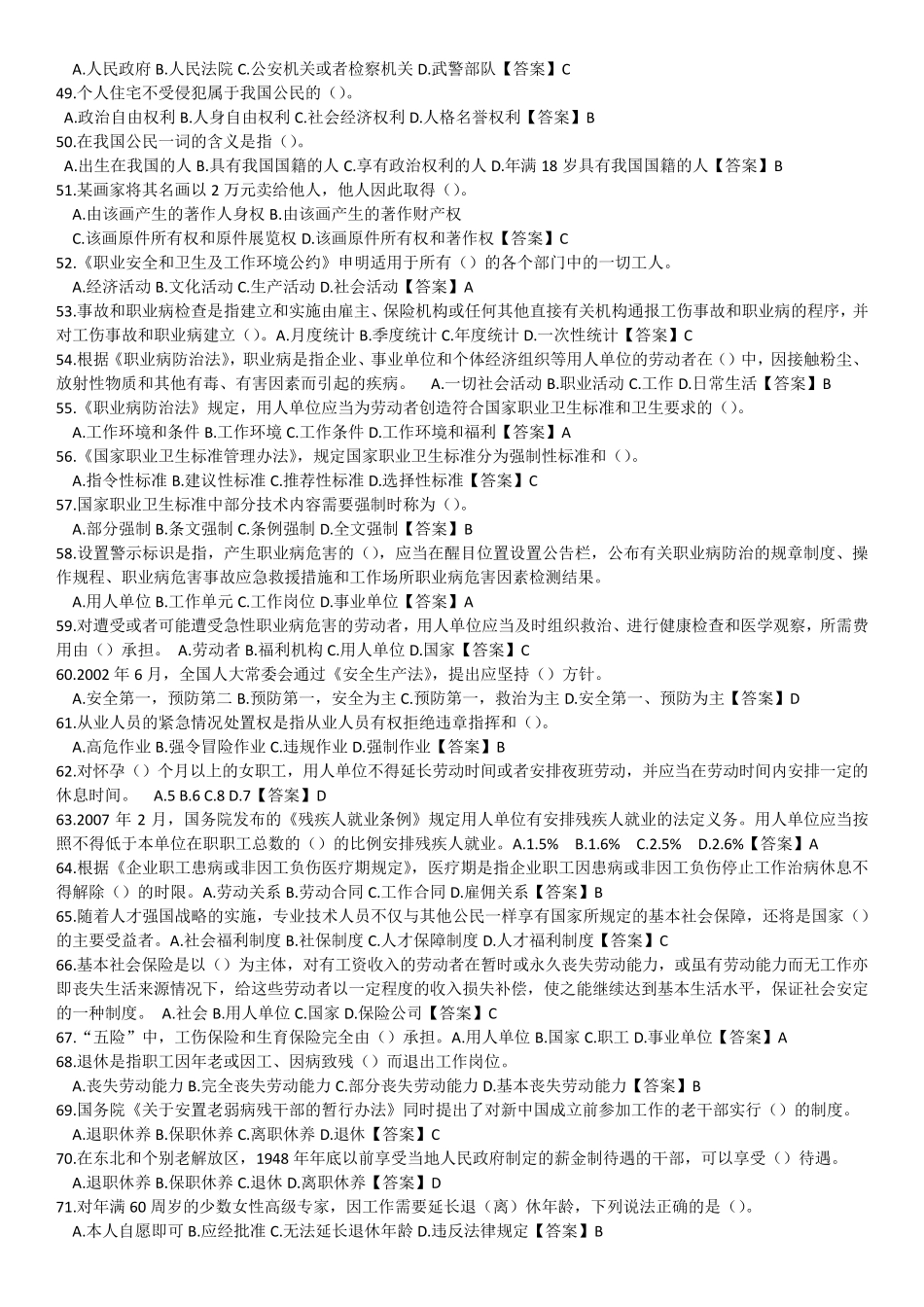 2017年专业技术人员继续教育考试单项选择_第3页