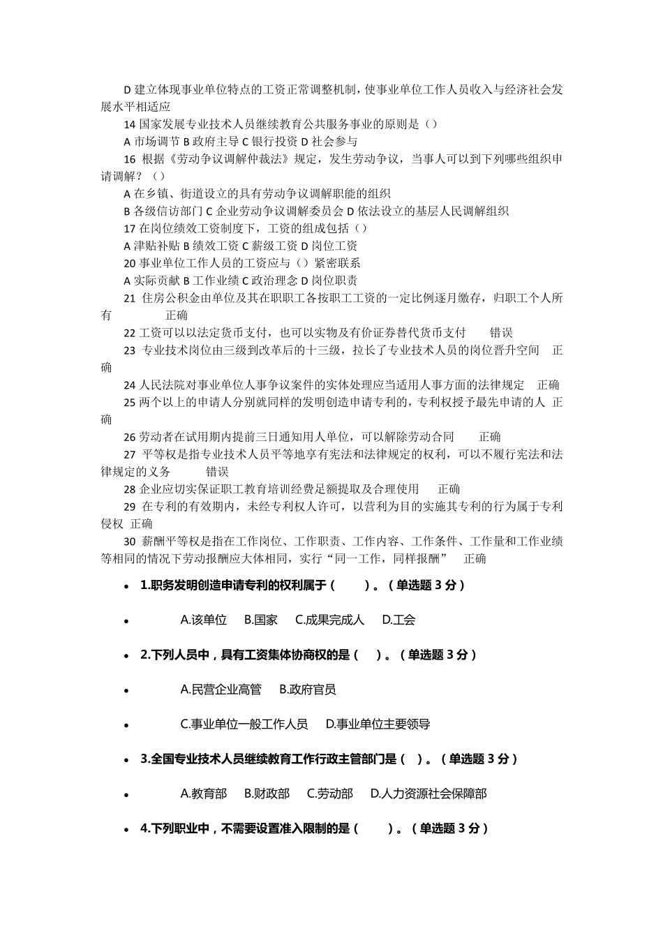 2017年专业技术人员继续教育考试参考答案_第2页