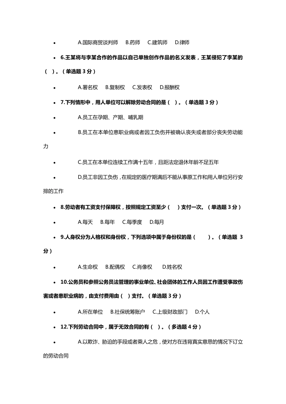2017年专业技术人员继续教育考试参考答案_第3页