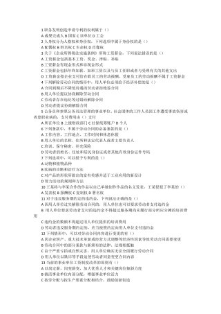 2017年专业技术人员继续教育考试参考答案