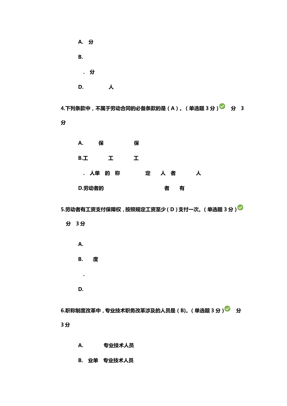 2017年专业技术人员继续教育考试答案(满分)_第2页