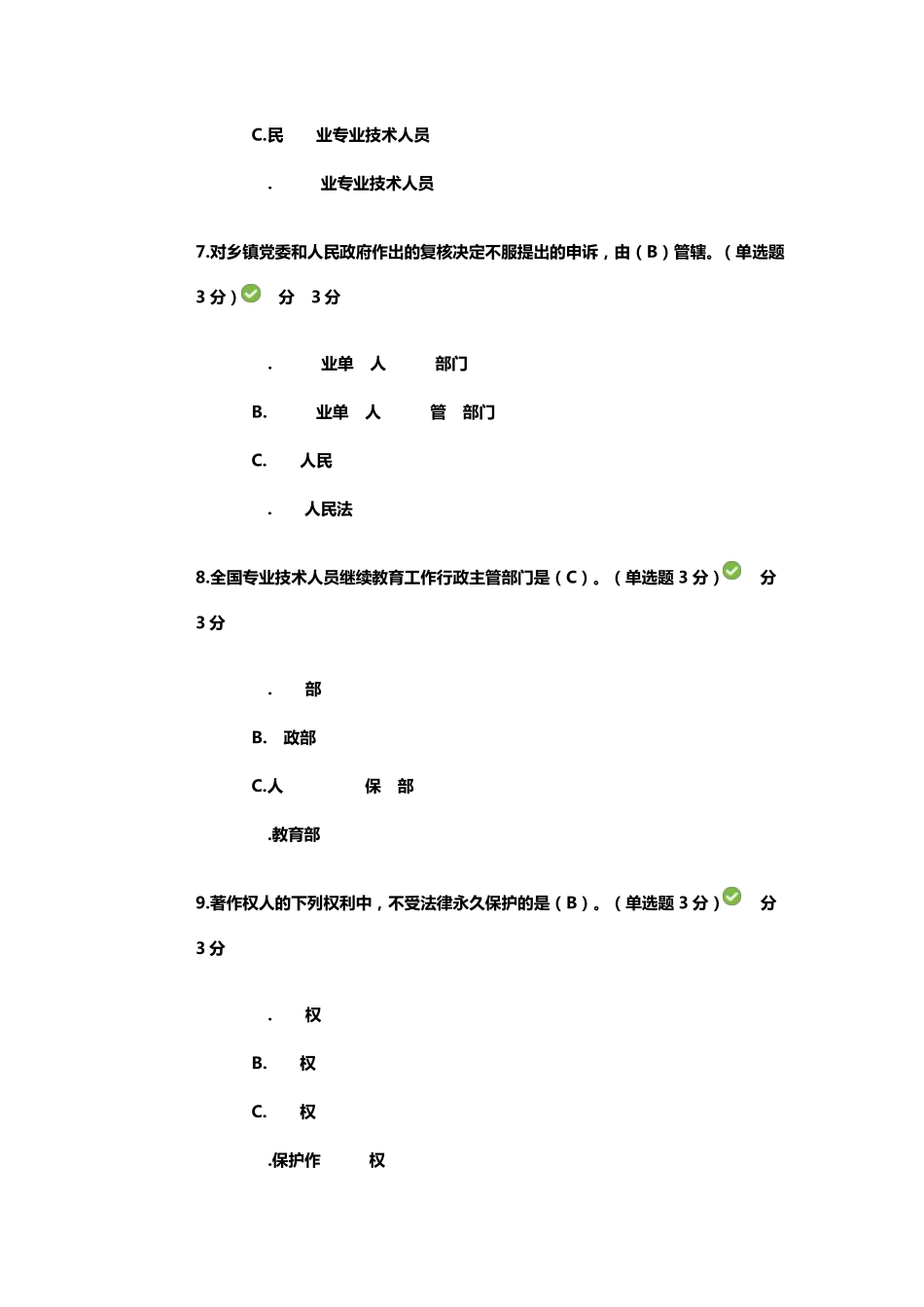 2017年专业技术人员继续教育考试答案(满分)_第3页