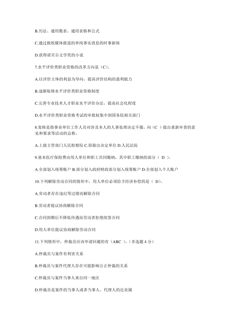 2017年专业技术人员继续教育法律基础试题及答案_第2页