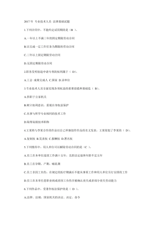 2017年专业技术人员继续教育法律基础试题及答案