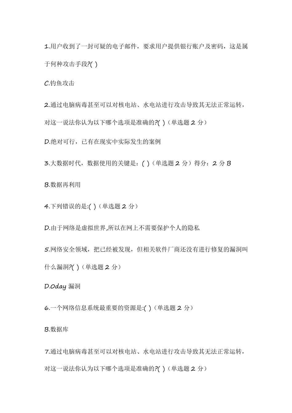 2017年专业技术人员继续教育试题及答案(100)_第1页