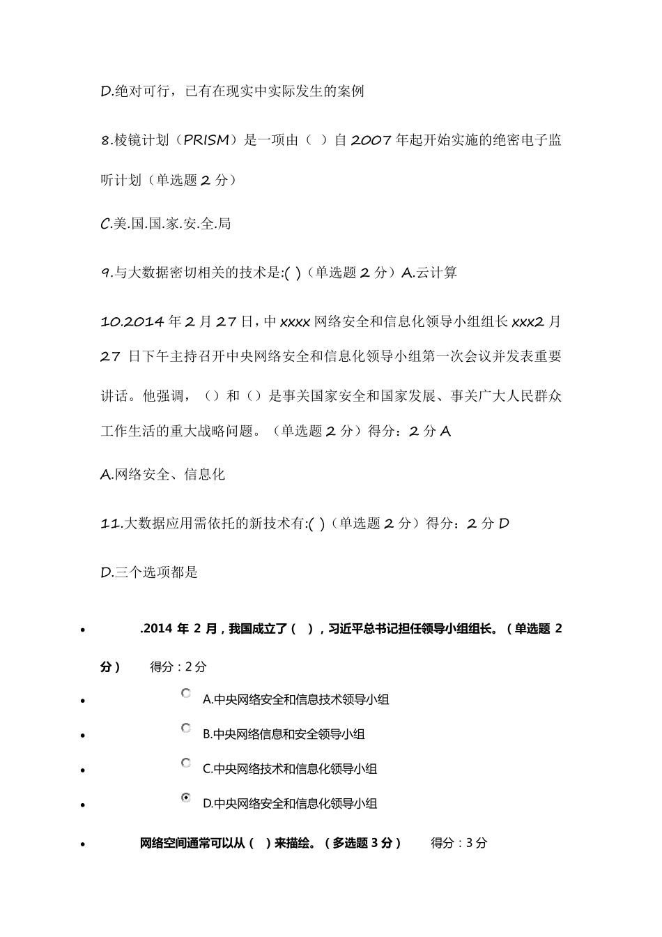 2017年专业技术人员继续教育试题及答案(100)_第2页