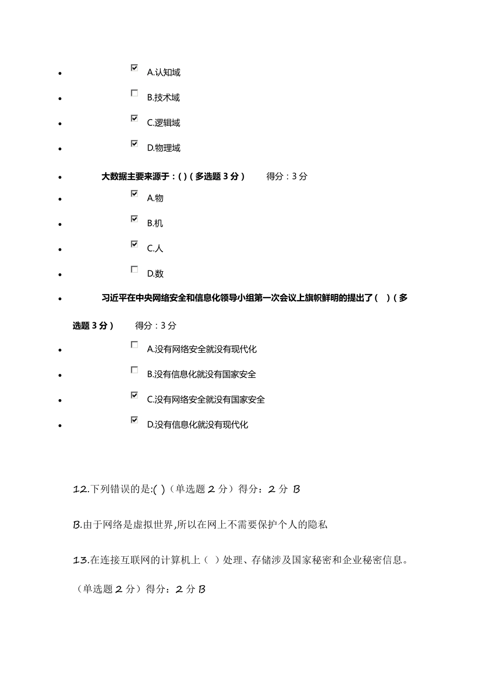 2017年专业技术人员继续教育试题及答案(100)_第3页