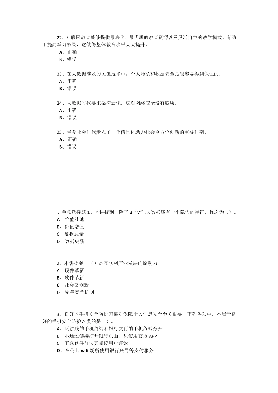 2017年专业技术人员继续教育试题及答案_第2页