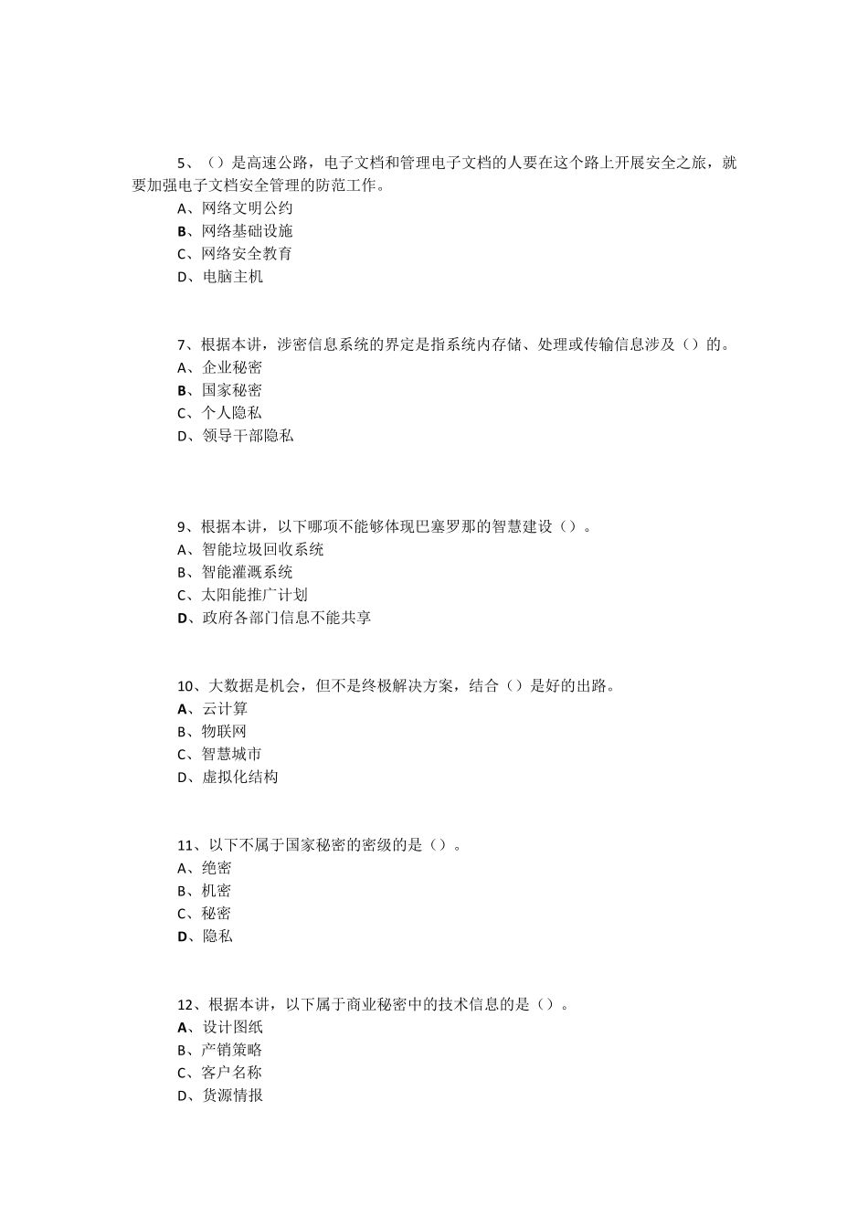 2017年专业技术人员继续教育试题及答案_第3页
