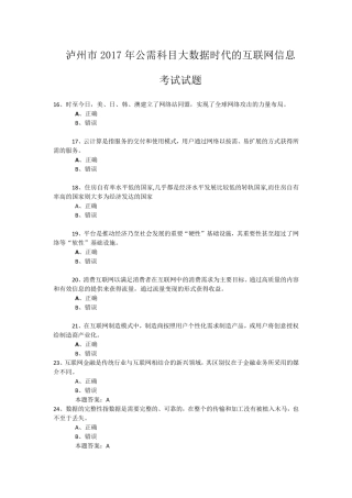 2017年专业技术人员继续教育试题及答案
