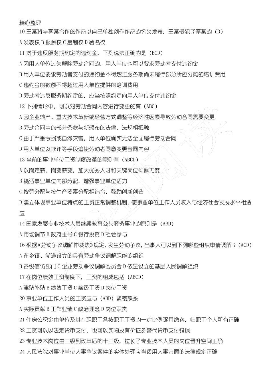 2017年专业技术人员继续教育考试答案(完全版)_第2页