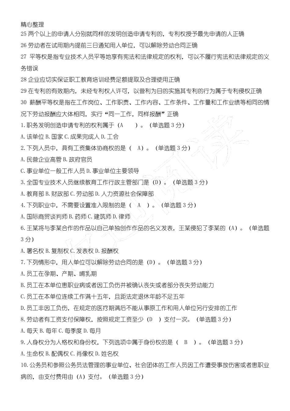 2017年专业技术人员继续教育考试答案(完全版)_第3页