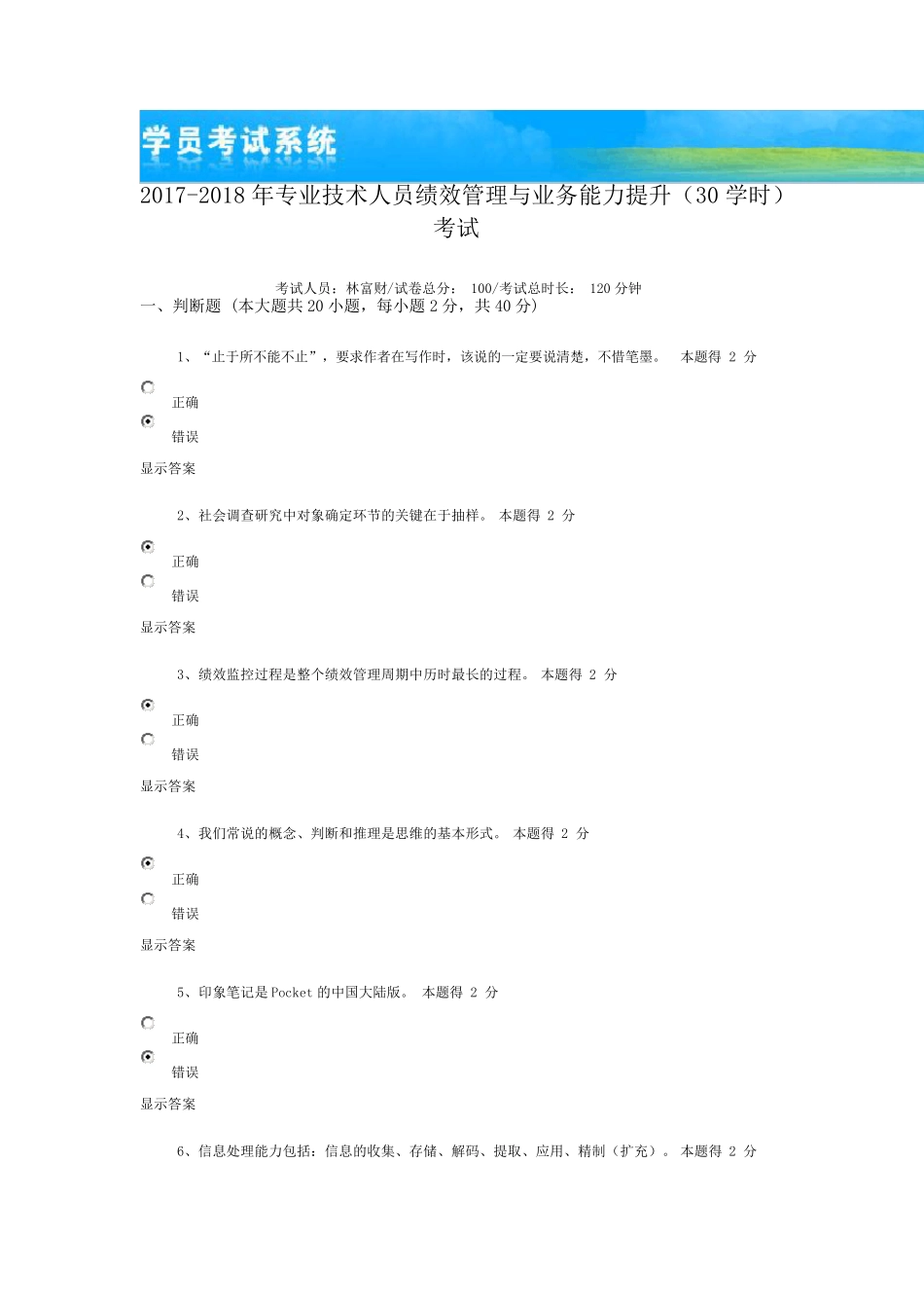 2017年专业技术人员绩效管理与业务能力提升考试答案_第1页