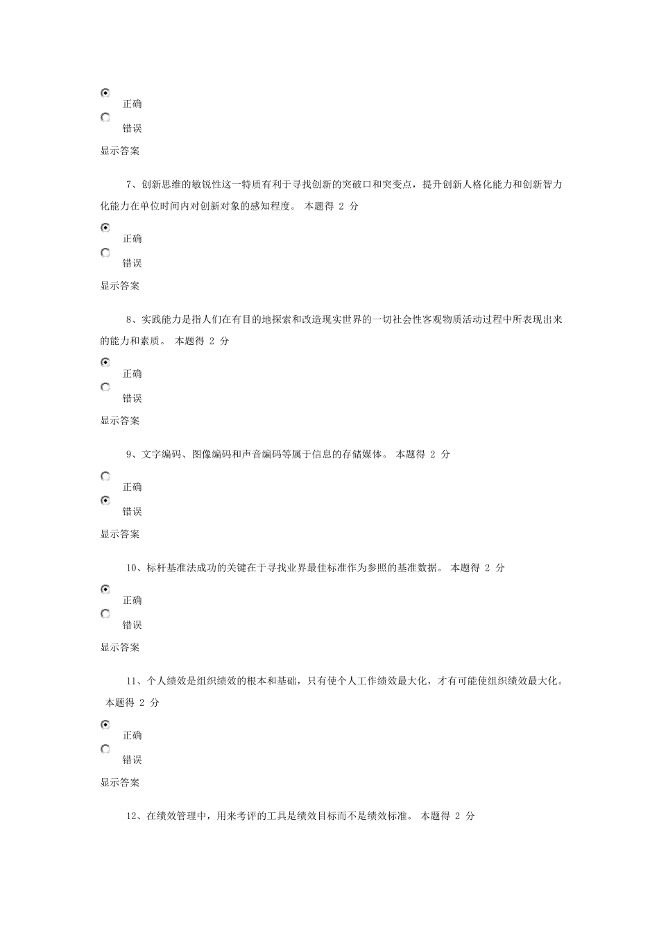 2017年专业技术人员绩效管理与业务能力提升考试答案_第2页