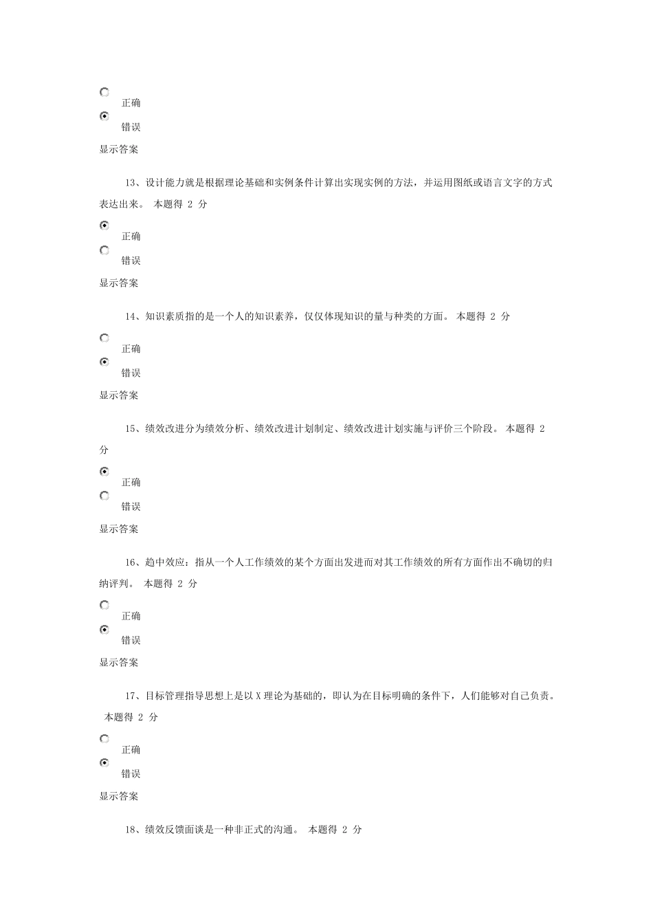 2017年专业技术人员绩效管理与业务能力提升考试答案_第3页