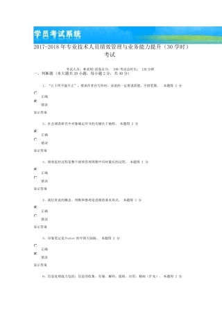 2017年专业技术人员绩效管理与业务能力提升考试答案