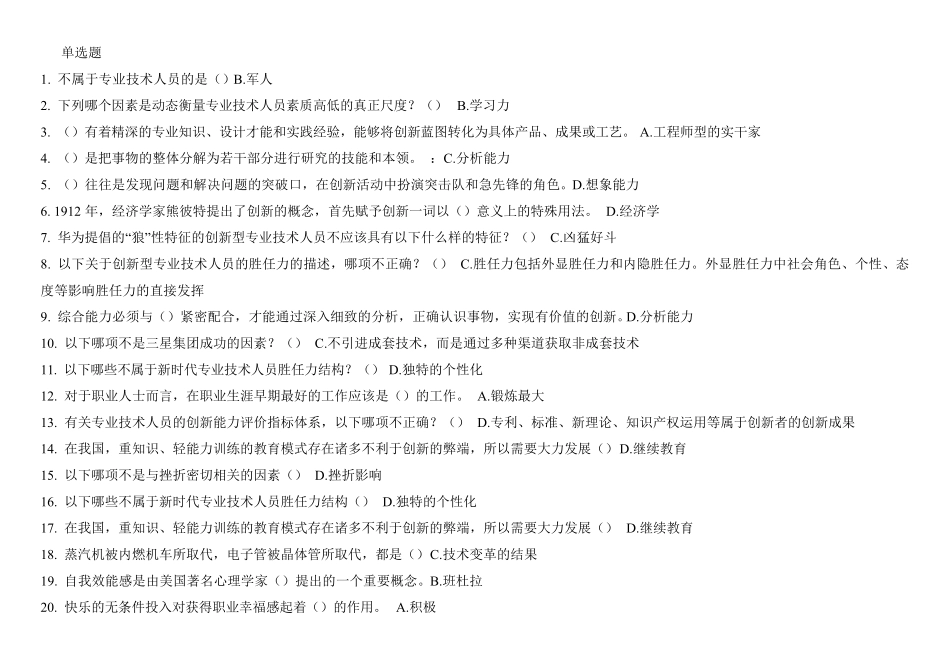 2017年专业技术人员职业幸福感的提升试题及答案_第1页
