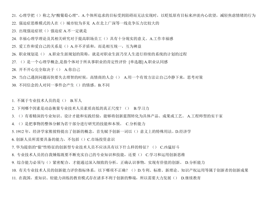 2017年专业技术人员职业幸福感的提升试题及答案_第2页