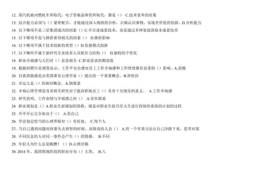 2017年专业技术人员职业幸福感的提升试题及答案_第3页