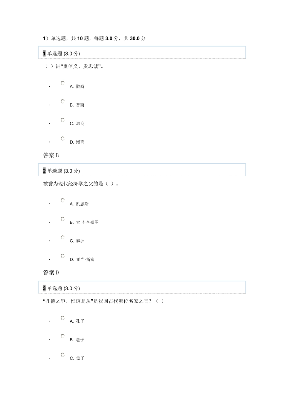 2017年专业技术人员职业道德部分试题答案_第1页