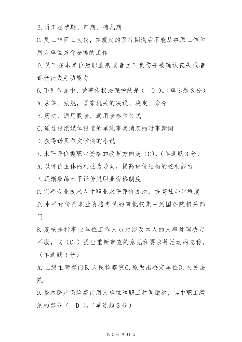 2017年专业技术继续教育答案_第2页