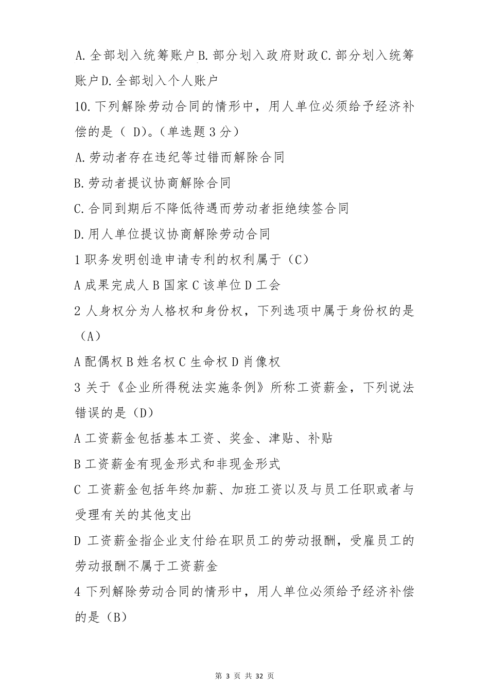 2017年专业技术继续教育答案_第3页