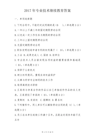2017年专业技术继续教育答案