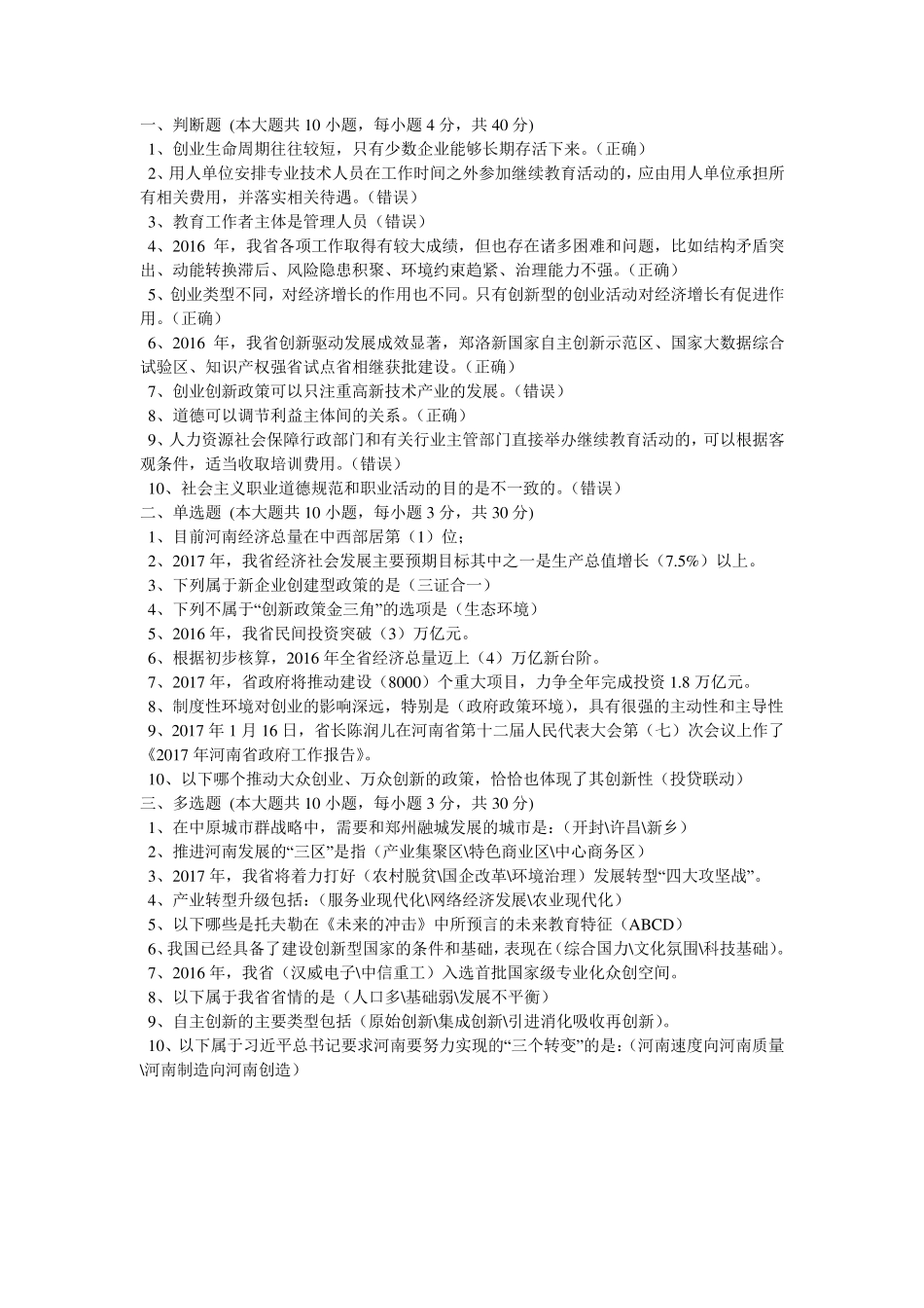 2017年专技人员公需科目考试题_第2页