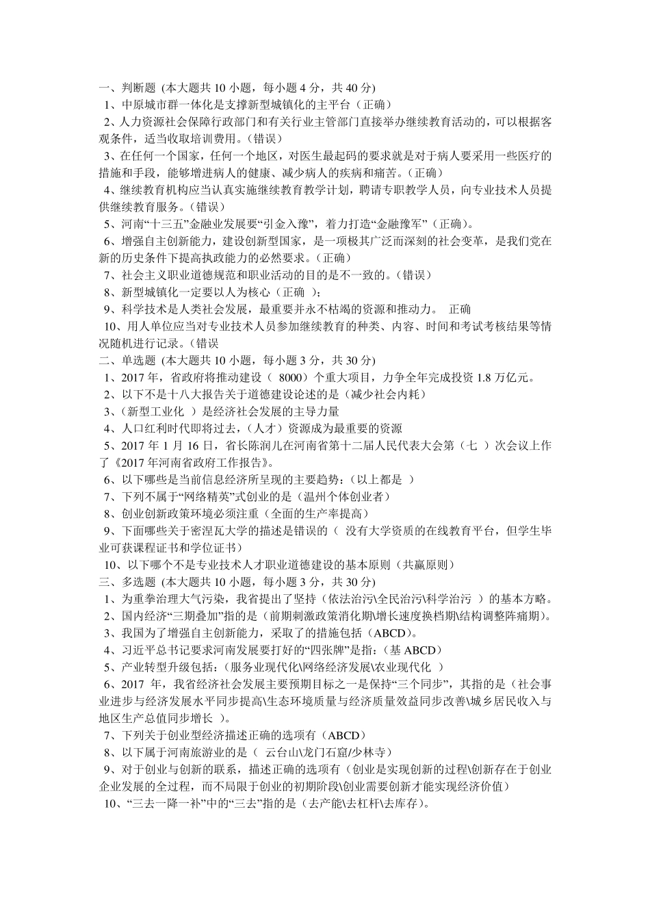 2017年专技人员公需科目考试题_第3页