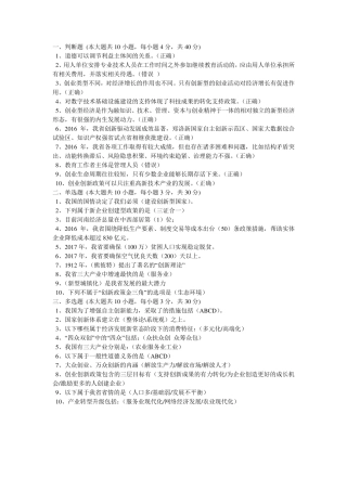 2017年专技人员公需科目考试题