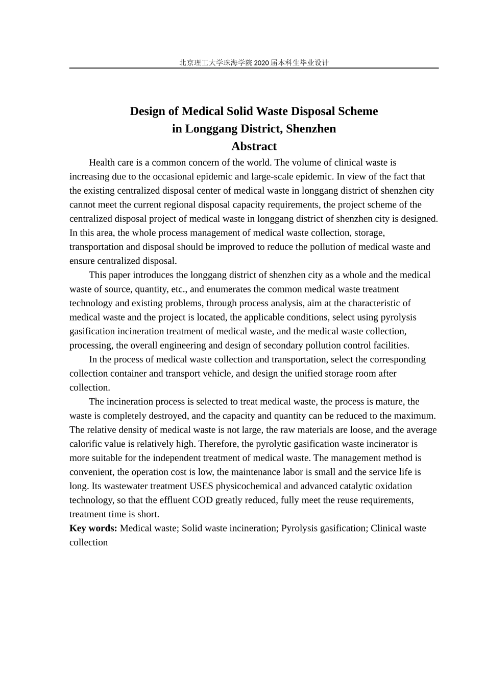 深圳市龙岗医疗固废处理处置方案设计_第3页