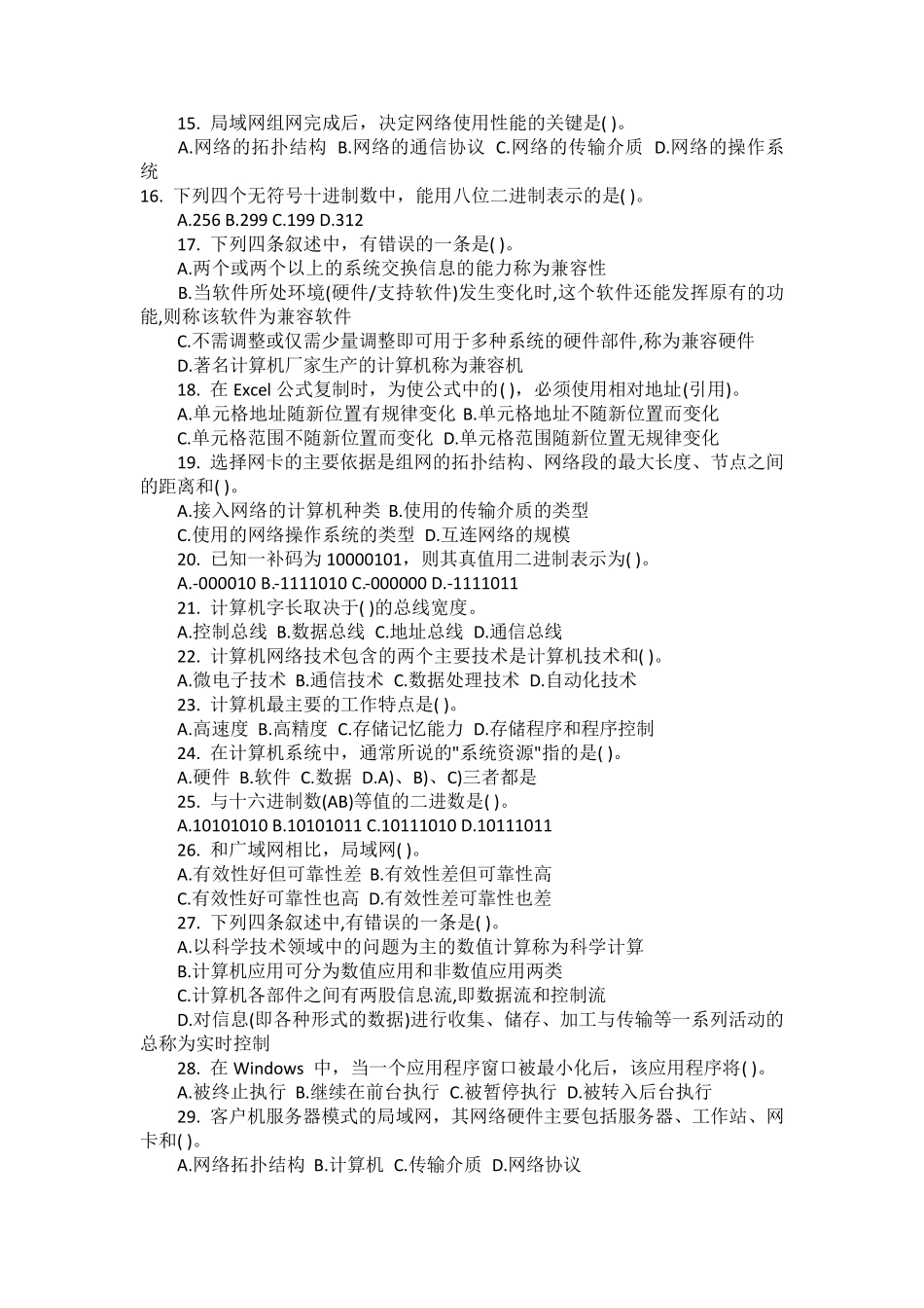 2017年专升本《计算机》模拟试题及答案_第2页