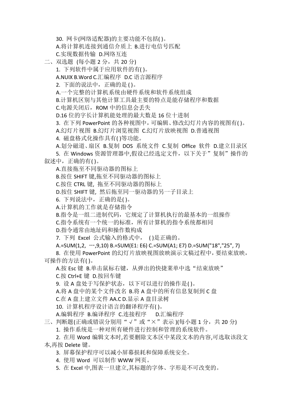 2017年专升本《计算机》模拟试题及答案_第3页