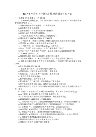 2017年专升本《计算机》模拟试题及答案
