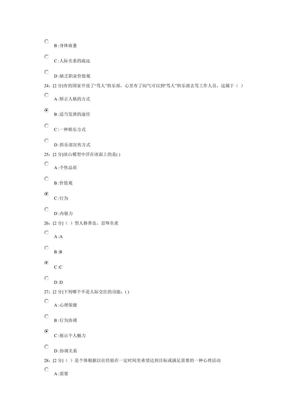 2017年专技天下专业技术人员心理健康与心理调适考试题及满分答案_第3页