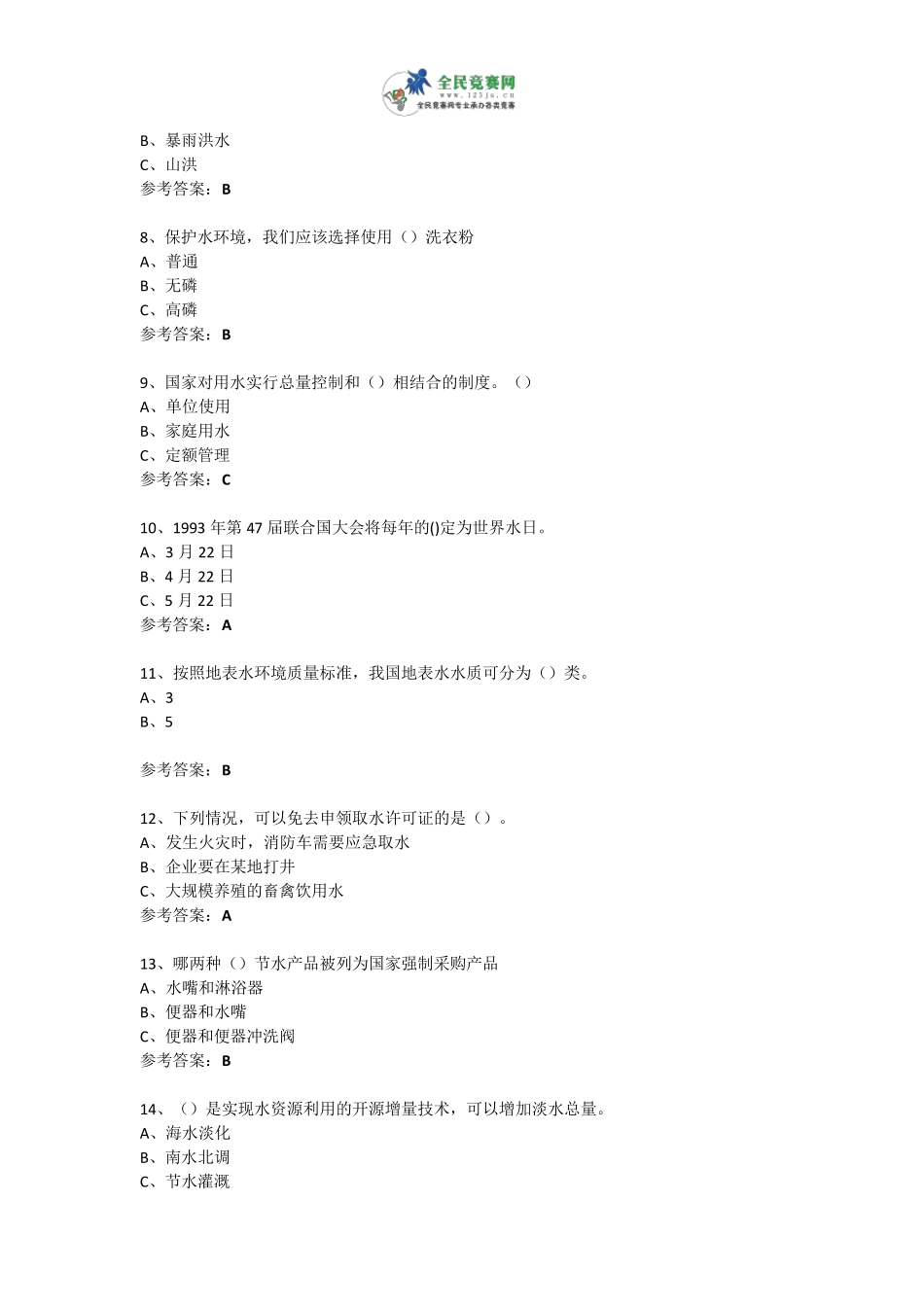 2017年世界水日中国水周知识竞赛试题附答案8_第2页