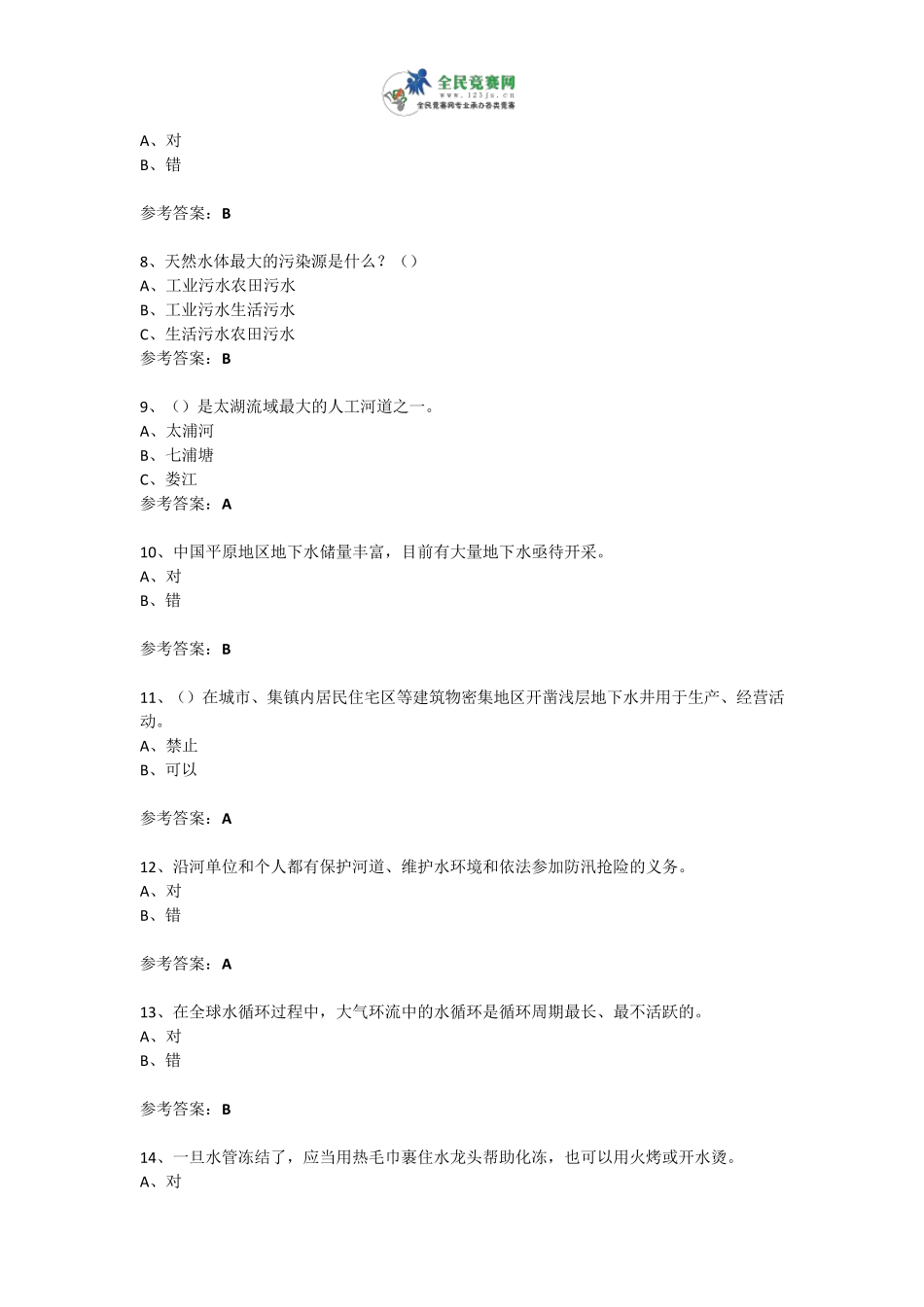2017年世界水日中国水周知识竞赛试题附答案4_第2页