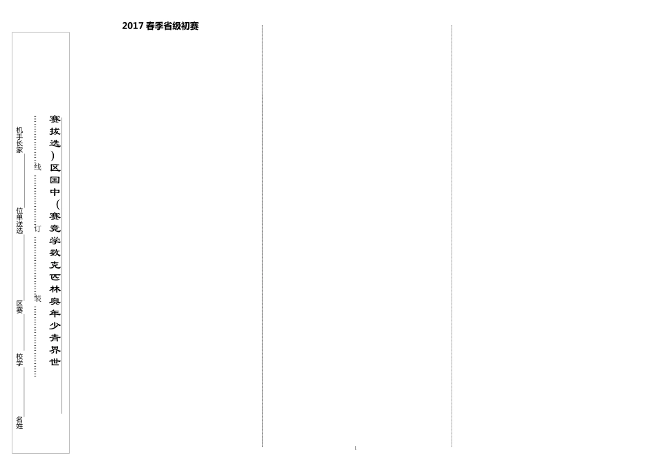 2017年世界青少年奥林匹克数学竞赛(中国区)选拔赛七年级数学试题_第1页