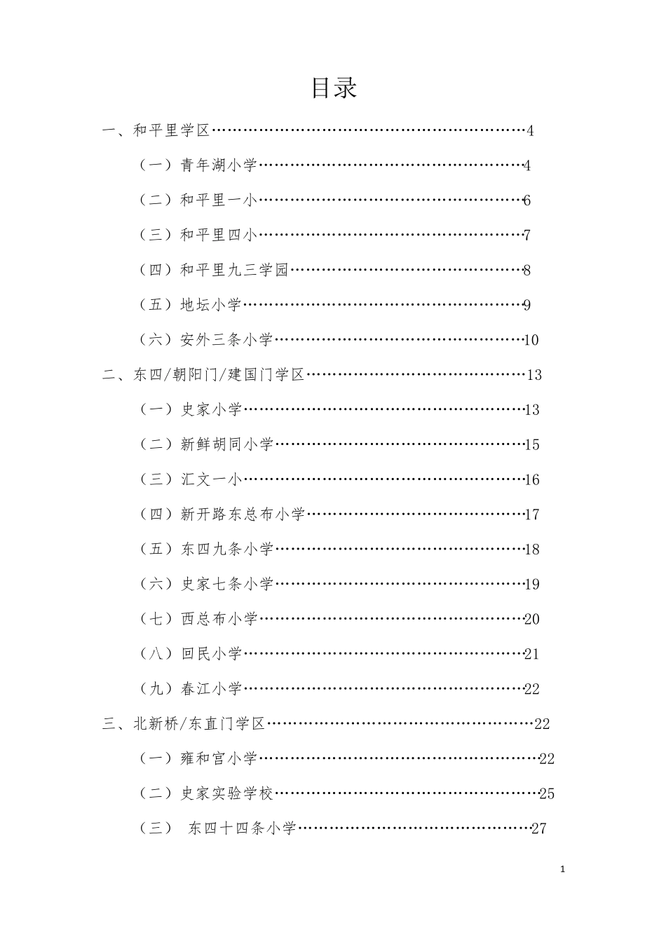 2017年东城区学区房分析_第1页